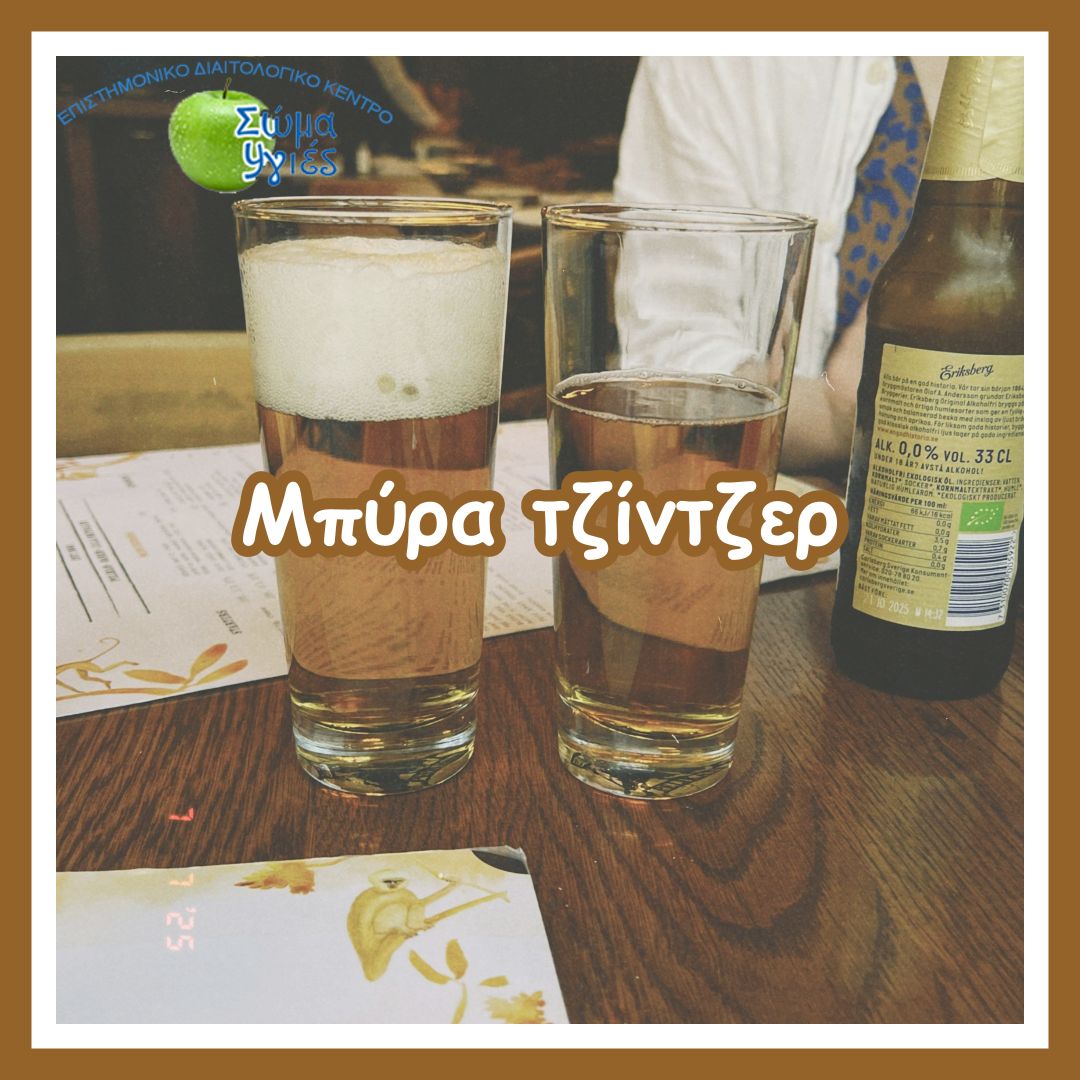 Μπύρα τζίντζερ